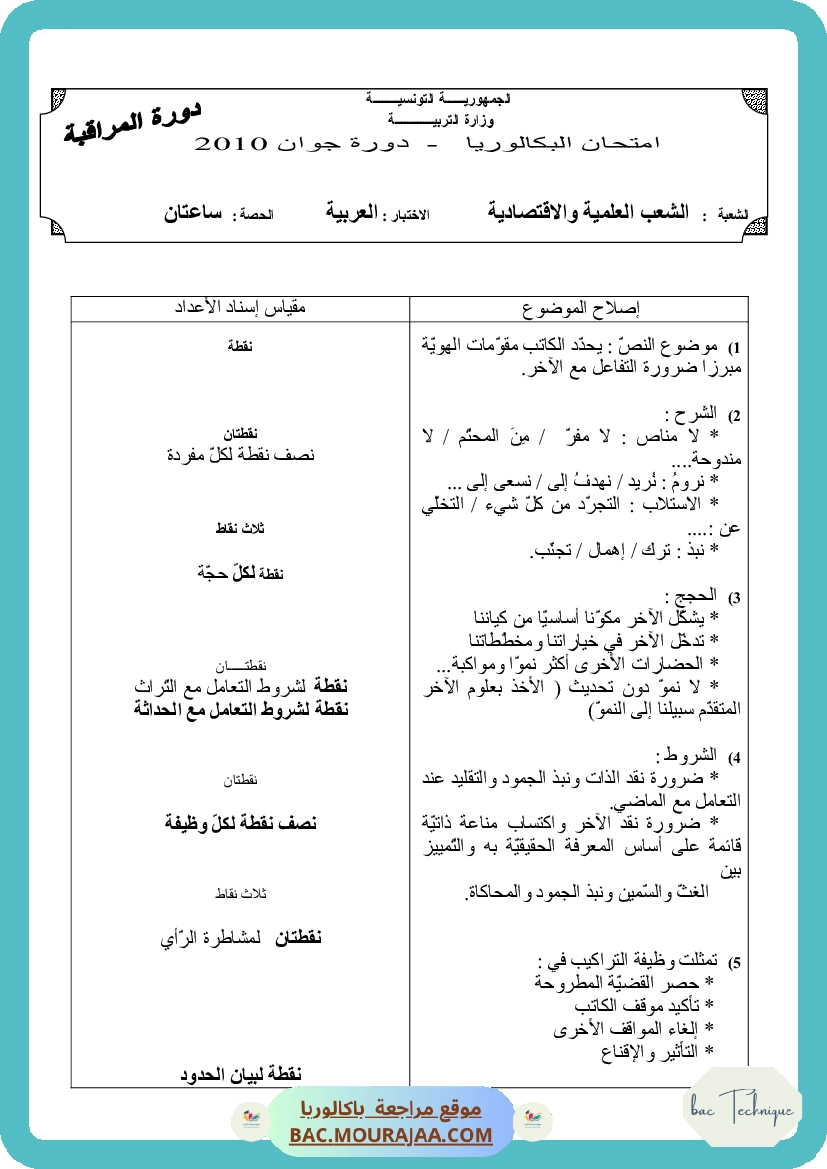 Corrigé controle arabe Bac 2010 – Section technique